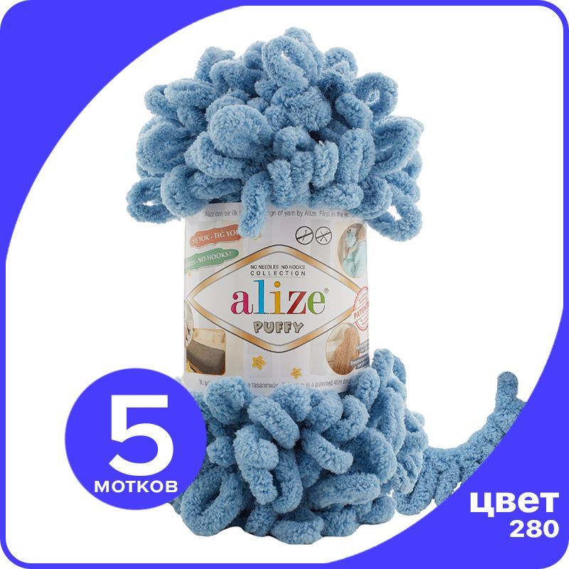 Пряжа с петлями Alize Puffy (Ализе Пуффи) - средне-синий (280), 100г/9м (100% микрополиэст, klubok.club_Puffy_5
Пряжа с петлями Alize Puffy (Ализе Пуффи) - средне-синий (280), 100г/9м (100% микрополиэст, klubok.club_Puffy_5