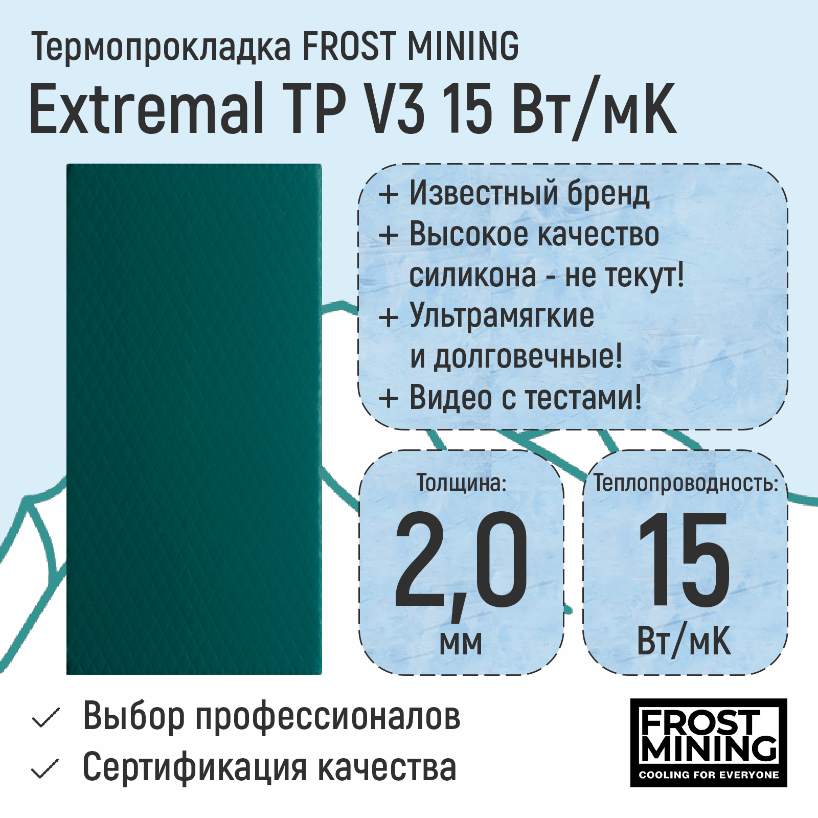 Термопрокладка FrostMining Extremal Termal Pads 15 Вт/мК 0.5-3мм, Extremal Termal Pads
Термопрокладка FrostMining Extremal Termal Pads 15 Вт/мК 0.5-3мм, Extremal Termal Pads