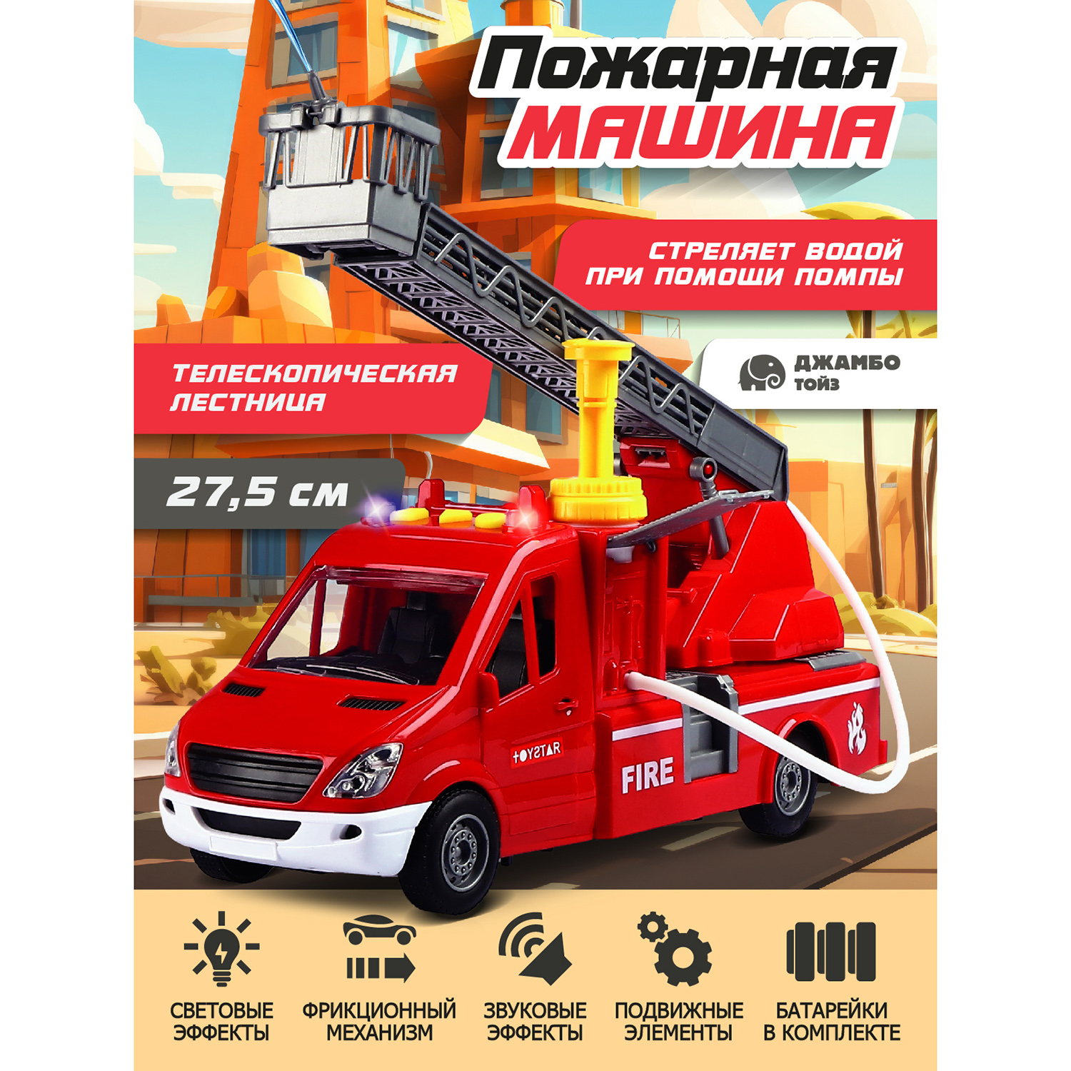 Машинка фрикционная Джамбо Тойз Спецтехника Пожарная машина JB0404869, Красный, JB0404867
Машинка фрикционная Джамбо Тойз Спецтехника Пожарная машина JB0404869, Красный, JB0404867