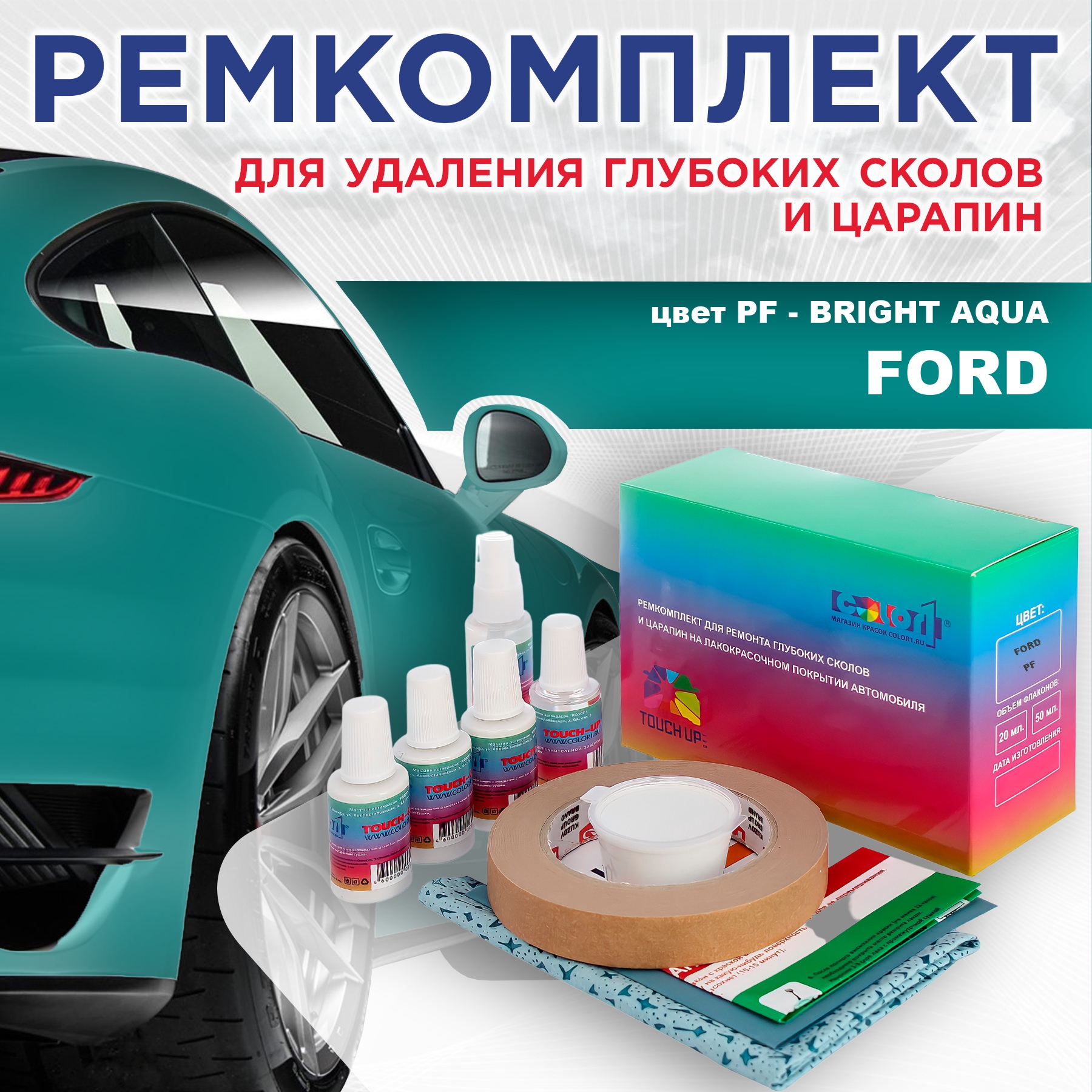 Ремкомплект для ремонта сколов и царапин COLOR1 для FORD, цвет PF - BRIGHT AQUA, Бесцветный
Ремкомплект для ремонта сколов и царапин COLOR1 для FORD, цвет PF - BRIGHT AQUA, Бесцветный