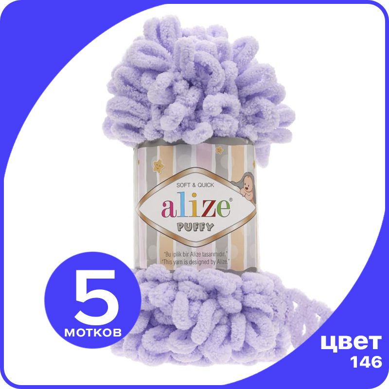 Пряжа с петлями Alize Puffy (Ализе Пуффи) - нежная сирень (146), 100г/9м (100% микрополиэс, Фиолетовый, klubok.club_Puffy_5
Пряжа с петлями Alize Puffy (Ализе Пуффи) - нежная сирень (146), 100г/9м (100% микрополиэс, Фиолетовый, klubok.club_Puffy_5