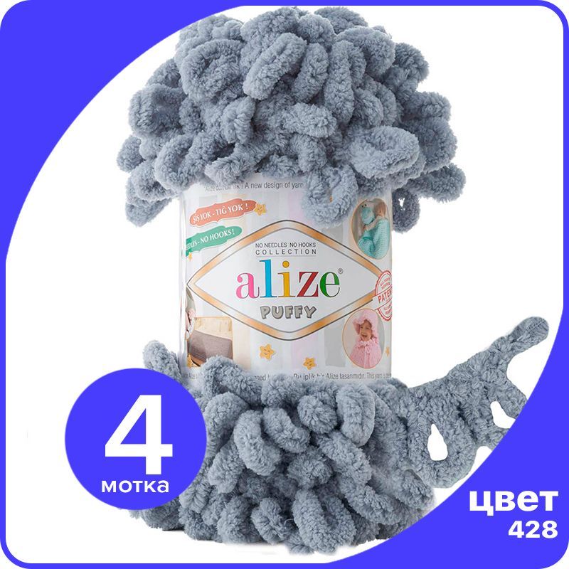 Пряжа с петлями Alize Puffy (Ализе Пуффи) - средне-серый (428), 100г/9м (100% микрополиэст, klubok.club_Puffy_4
Пряжа с петлями Alize Puffy (Ализе Пуффи) - средне-серый (428), 100г/9м (100% микрополиэст, klubok.club_Puffy_4
