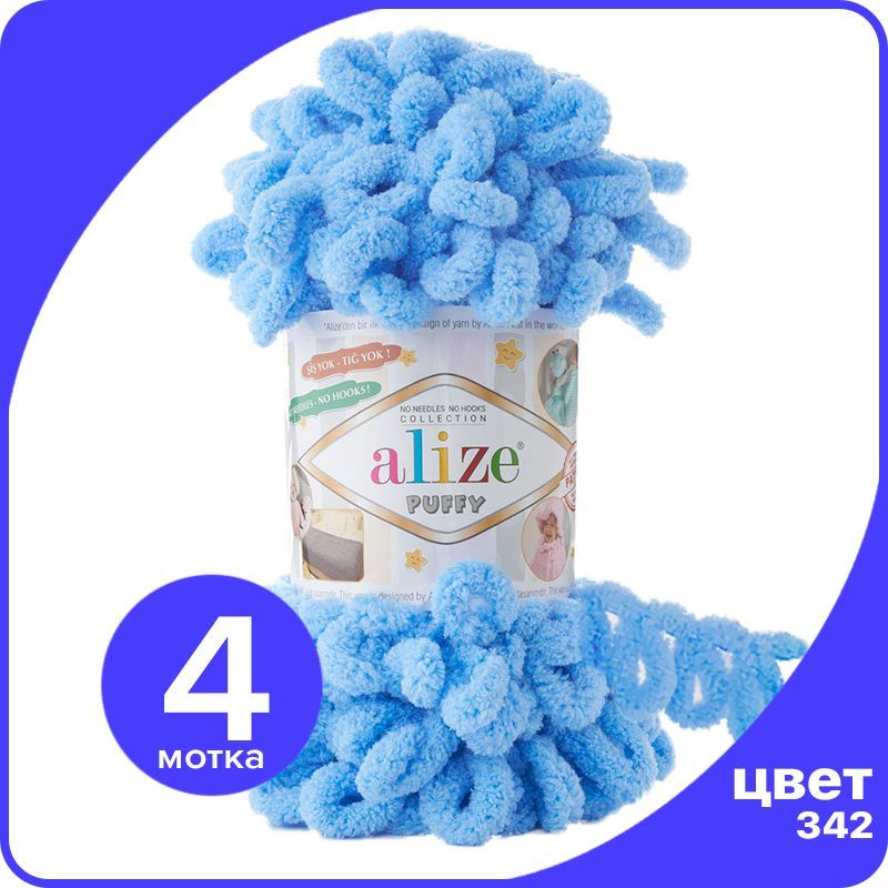 Пряжа с петлями Alize Puffy (Ализе Пуффи) - голубой (342), 100г/9м (100% микрополиэстр) -, klubok.club_Puffy_4
Пряжа с петлями Alize Puffy (Ализе Пуффи) - голубой (342), 100г/9м (100% микрополиэстр) -, klubok.club_Puffy_4