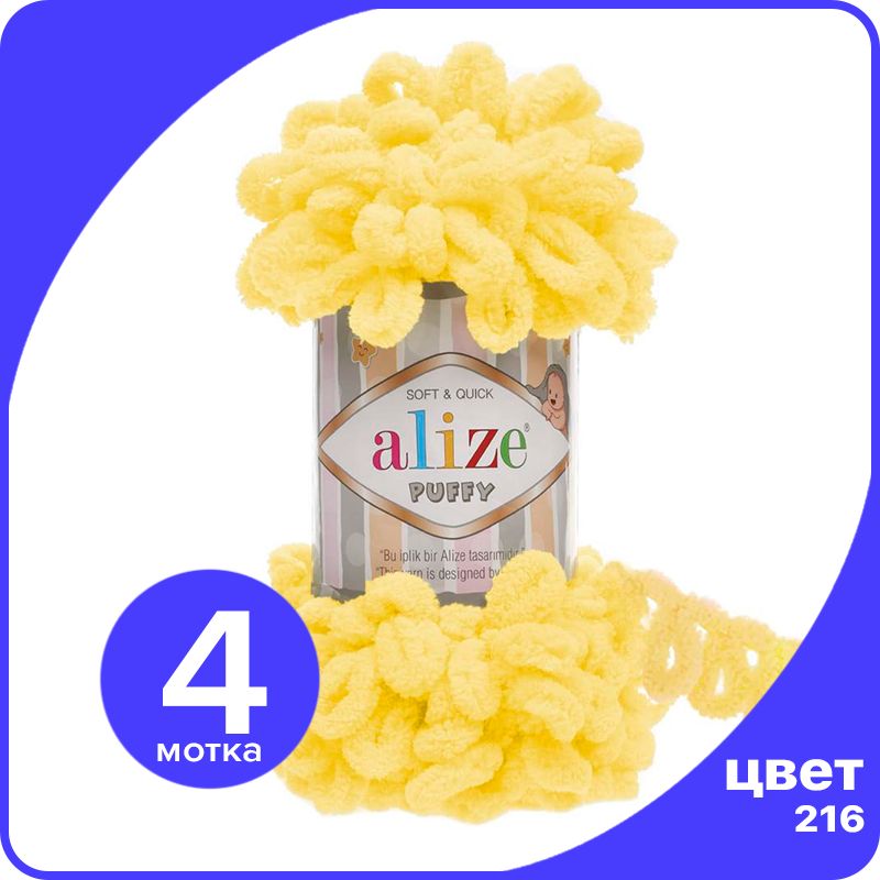 Пряжа с петлями Alize Puffy (Ализе Пуффи) - желтый (216), 100г/9м (100% микрополиэстр) - 4, klubok.club_Puffy_4
Пряжа с петлями Alize Puffy (Ализе Пуффи) - желтый (216), 100г/9м (100% микрополиэстр) - 4, klubok.club_Puffy_4
