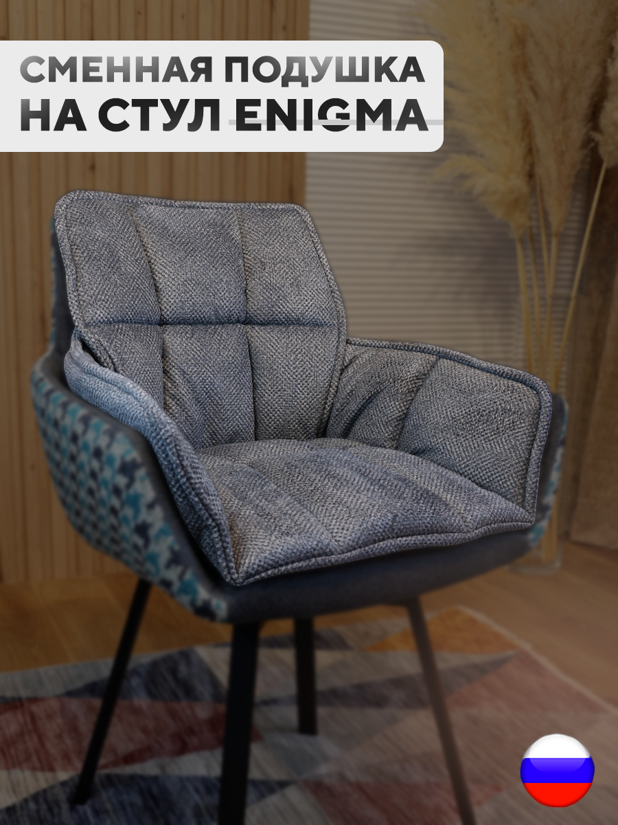 Сменная подушка для стульев ArtGenesis, велюр антикоготь, серый бирюзовый, Pillow Enigma
Сменная подушка для стульев ArtGenesis, велюр антикоготь, серый бирюзовый, Pillow Enigma