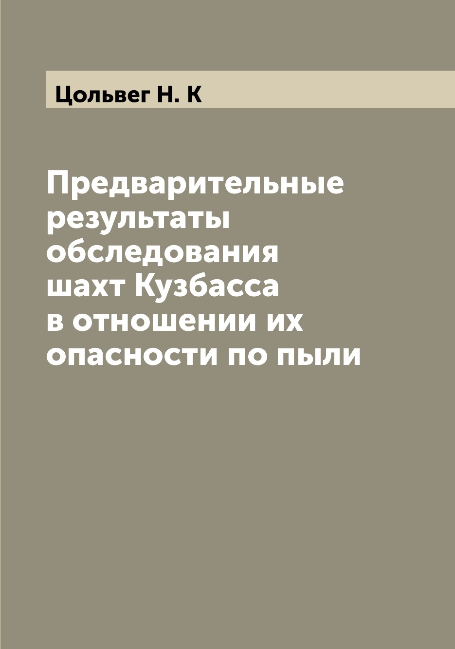Книга Предварительные результаты обследования шахт Кузбасса в отношении их опасности по...
Книга Предварительные результаты обследования шахт Кузбасса в отношении их опасности по...
