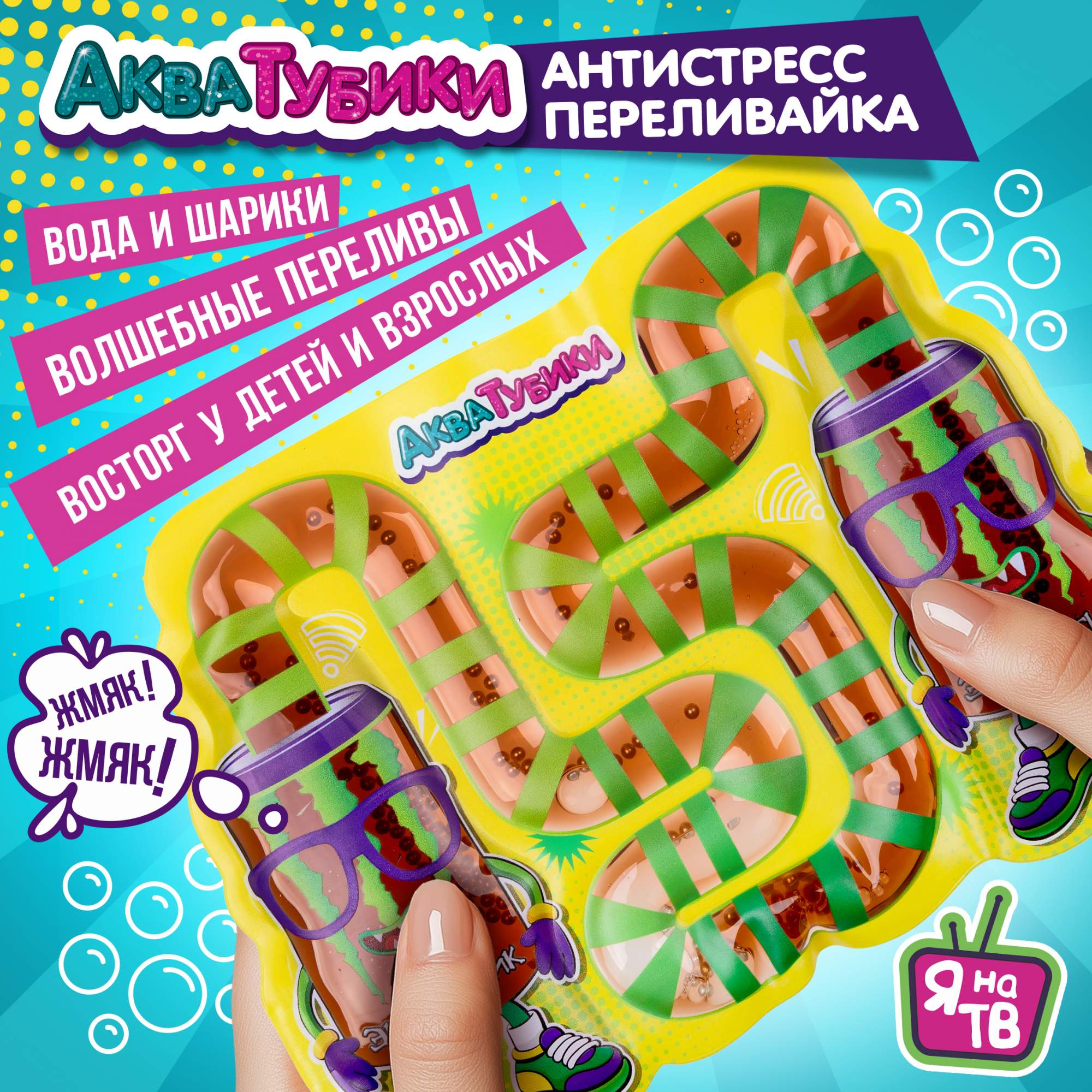 Акватубики 1TOY Бодрячок: Энергия Монстра, антистресс переливайка, Желтый;красный, Т25793
Акватубики 1TOY Бодрячок: Энергия Монстра, антистресс переливайка, Желтый;красный, Т25793