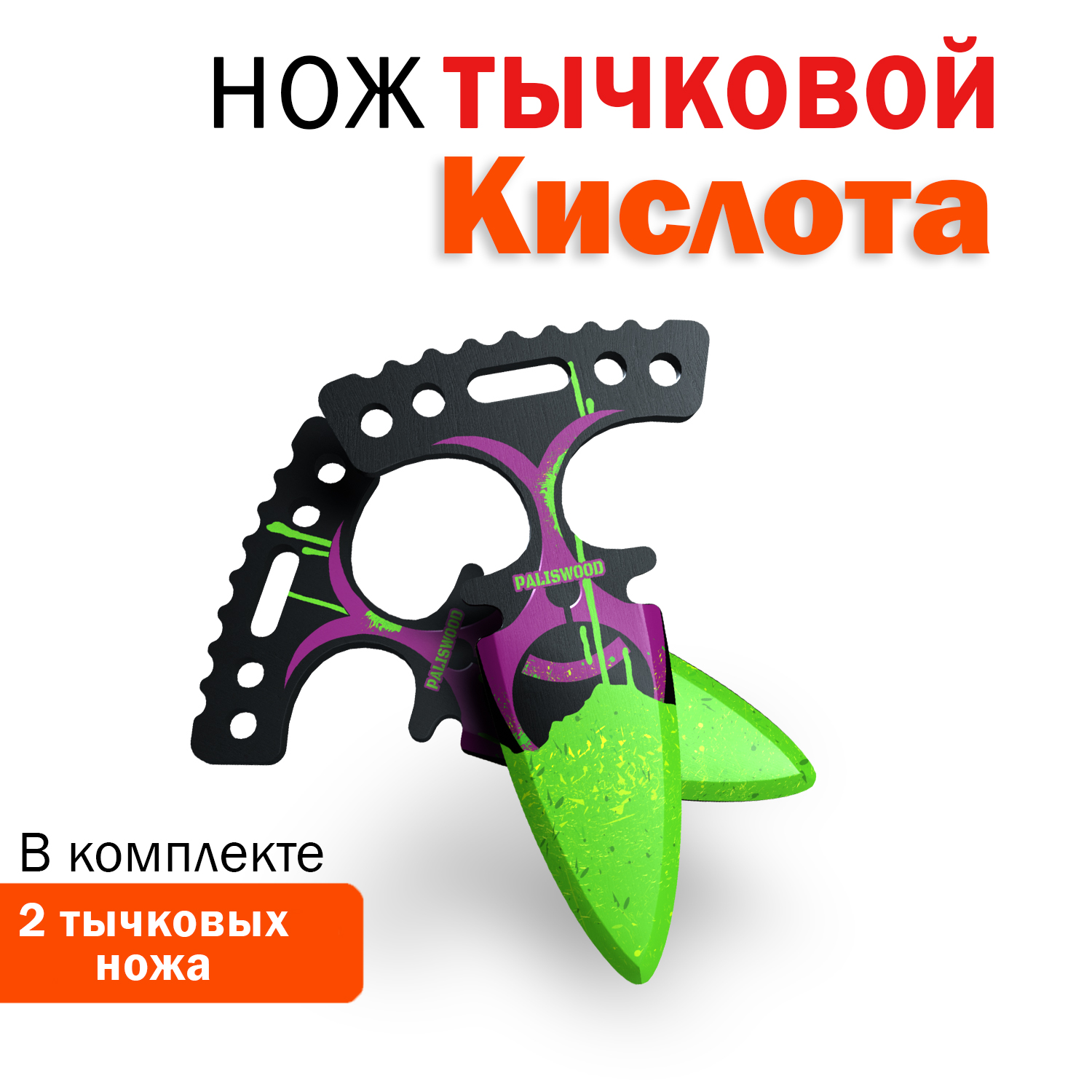 Деревянный нож Тычковый Кислота Dual Daggers Acid Тычки для трюков Words of standoff, Зеленый;фиолетовый;черный, T5
Деревянный нож Тычковый Кислота Dual Daggers Acid Тычки для трюков Words of standoff, Зеленый;фиолетовый;черный, T5