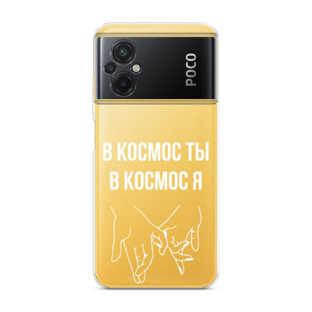 Чехол Awog на Poco M5 / Сяоми Поко M5 "В космос ты В космос я", Прозрачный;белый;серый, 316450-6
Чехол Awog на Poco M5 / Сяоми Поко M5 "В космос ты В космос я", Прозрачный;белый;серый, 316450-6