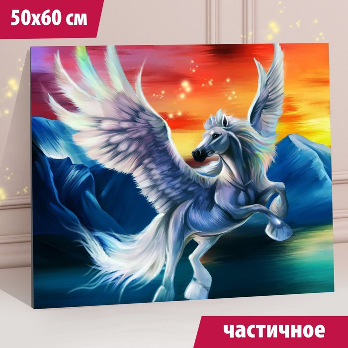 Алмазная мозаика с частичным заполнением «Летящий пегас» 50x60 см, холст, ёмкость, Сверкающие картины. Животный мир
Алмазная мозаика с частичным заполнением «Летящий пегас» 50x60 см, холст, ёмкость, Сверкающие картины. Животный мир