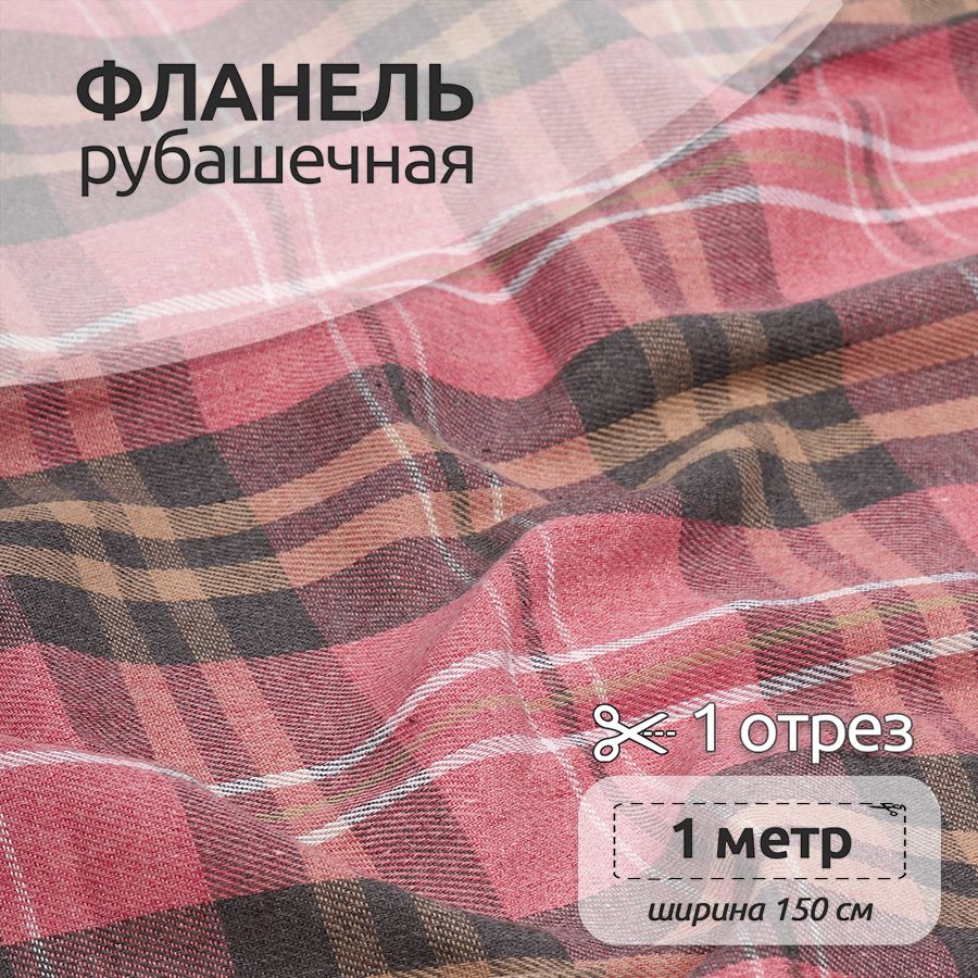 Ткань Фланель Ткани Magok рубашечная 1,5 х 1 м 150 г/м2 розовый, клетка, Фланель коллекция
Ткань Фланель Ткани Magok рубашечная 1,5 х 1 м 150 г/м2 розовый, клетка, Фланель коллекция