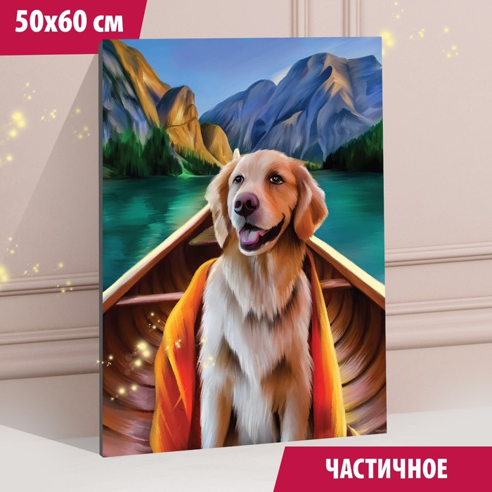 Алмазная мозаика с частичным заполнением «Пёс в лодке» 50x60 см, холст, ёмкость, Сверкающие картины. Животный мир
Алмазная мозаика с частичным заполнением «Пёс в лодке» 50x60 см, холст, ёмкость, Сверкающие картины. Животный мир