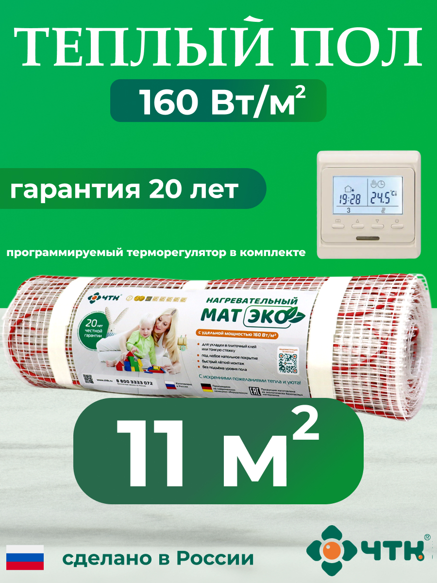 Теплый пол электрический ЧТК 11,0 м2 160 Вт/м2 с бежевым терморегулятором CHTKXXEKO51T, CHTKXXEKO51T
Теплый пол электрический ЧТК 11,0 м2 160 Вт/м2 с бежевым терморегулятором CHTKXXEKO51T, CHTKXXEKO51T