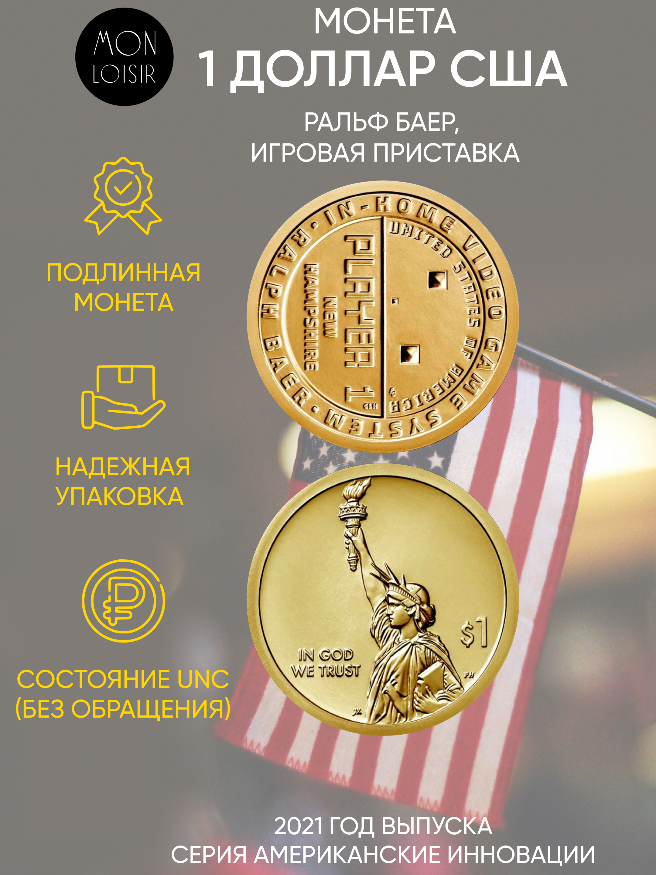 Монета 1 доллар Ральф Байер, Игровая приставка, Американские инновации, D, США, 2021 UNC
Монета 1 доллар Ральф Байер, Игровая приставка, Американские инновации, D, США, 2021 UNC