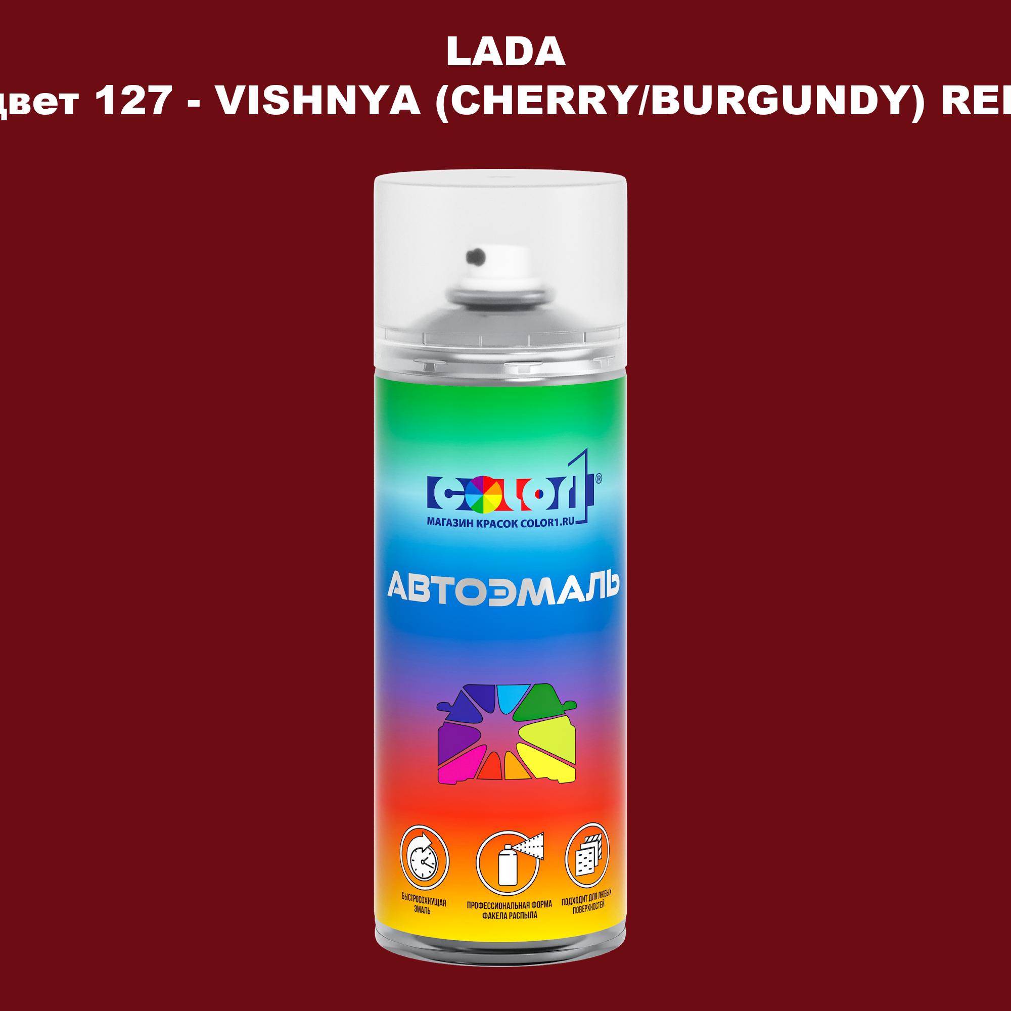 Аэрозольная краска COLOR1 для LADA, цвет 127 - VISHNYA (CHERRY/BURGUNDY) RED, Прозрачный
Аэрозольная краска COLOR1 для LADA, цвет 127 - VISHNYA (CHERRY/BURGUNDY) RED, Прозрачный