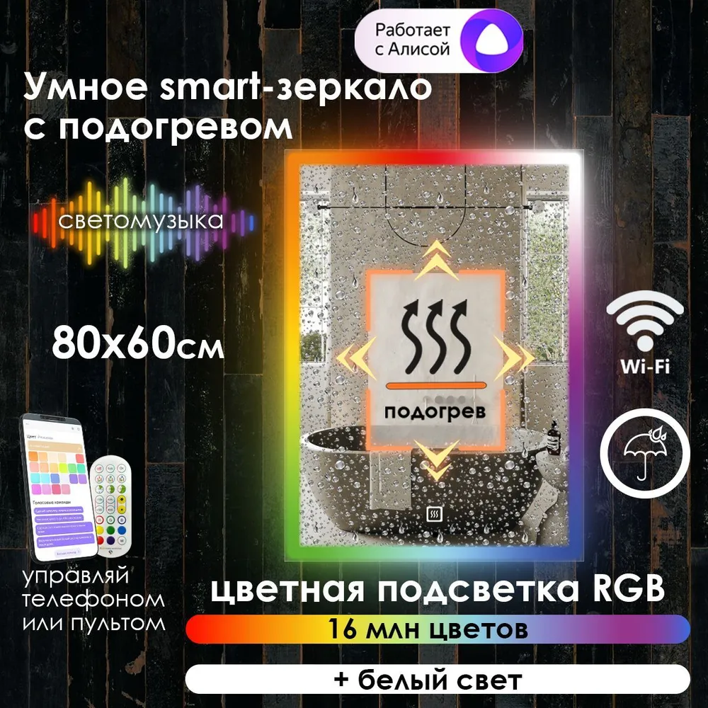 Зеркало для ванной Maskota Eva с подогревом и фронтальной rgb подсветкой по краю, 80х60 см, Eva-pes2/smart/hot
Зеркало для ванной Maskota Eva с подогревом и фронтальной rgb подсветкой по краю, 80х60 см, Eva-pes2/smart/hot