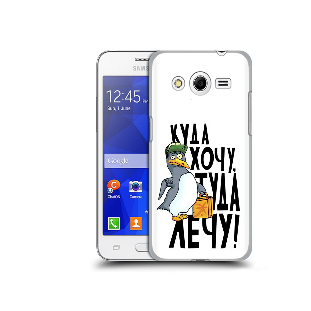 Чехол MyPads Tocco для Samsung Galaxy Core 2 куда хочу туда лечу (PT7707.568.430), Прозрачный, Tocco
Чехол MyPads Tocco для Samsung Galaxy Core 2 куда хочу туда лечу (PT7707.568.430), Прозрачный, Tocco
