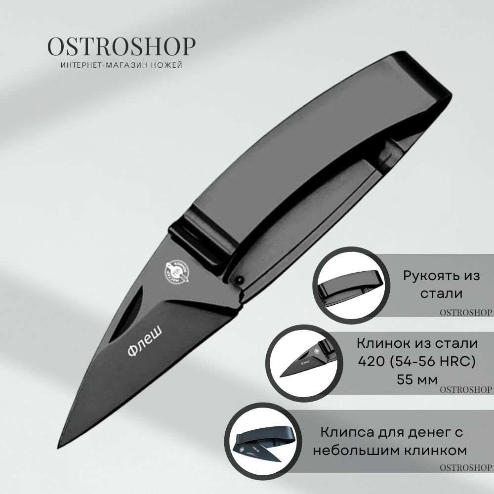 фото Складной нож me07-2 (флеш), сталь 420, рукоять сталь мастер клинок