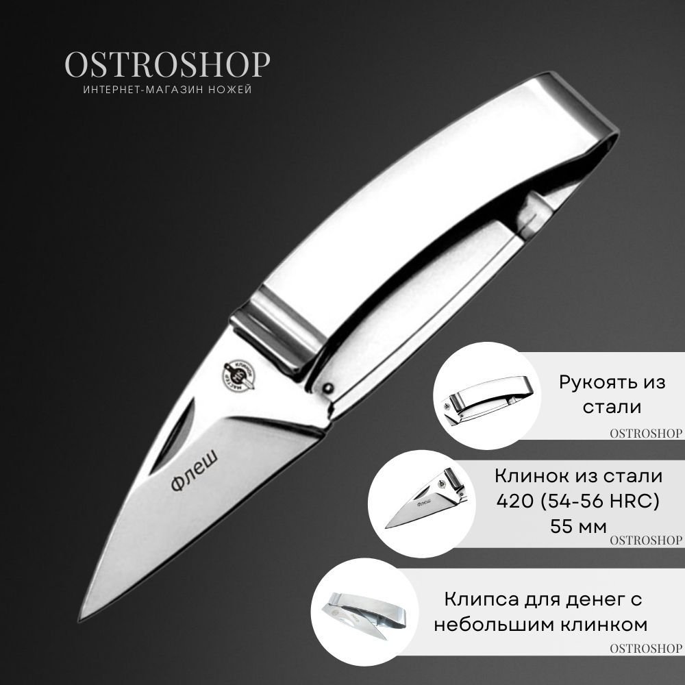 фото Складной нож me07-1 (флеш), сталь 420, рукоять сталь мастер клинок