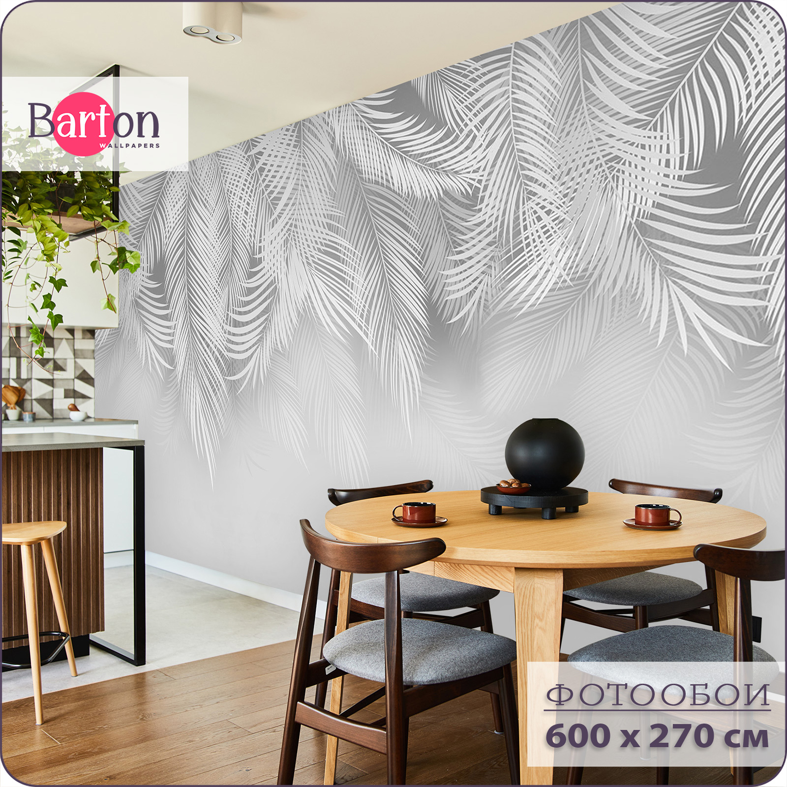 Фотообои флизелиновые 3d Bartonwall Пальмовые листья 600х270 см M20606-G, Серый, M206
Фотообои флизелиновые 3d Bartonwall Пальмовые листья 600х270 см M20606-G, Серый, M206