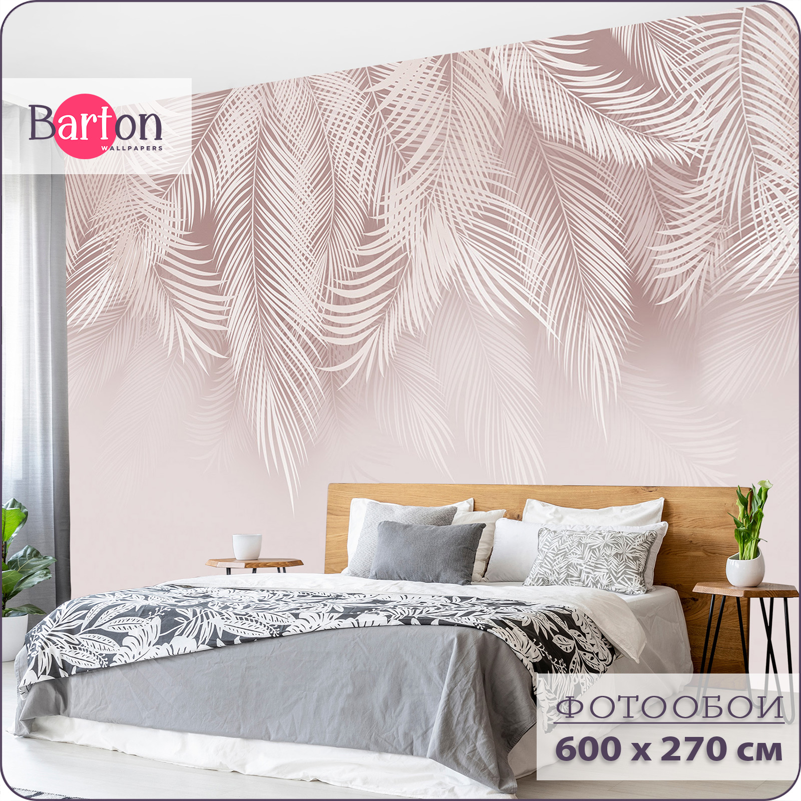 Фотообои флизелиновые 3d Bartonwall Пальмовые листья 600х270 см M20606, Розовый, M206
Фотообои флизелиновые 3d Bartonwall Пальмовые листья 600х270 см M20606, Розовый, M206