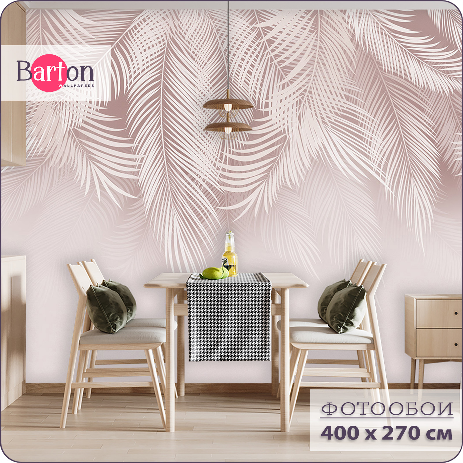 Фотообои флизелиновые 3d Bartonwall Пальмовые листья 400х270 см M20604, Розовый, M206
Фотообои флизелиновые 3d Bartonwall Пальмовые листья 400х270 см M20604, Розовый, M206