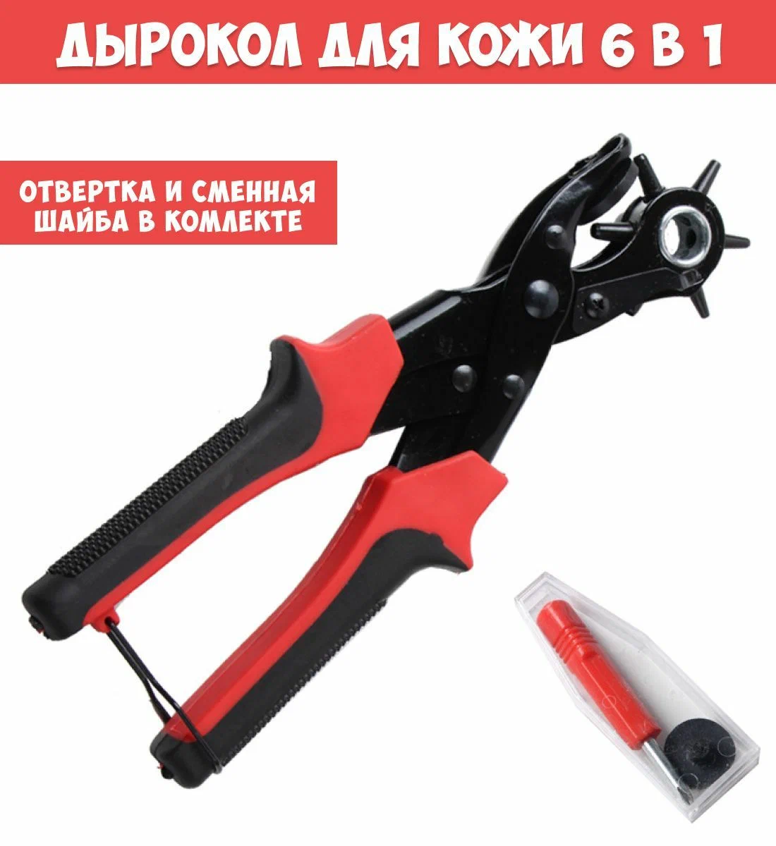Усиленный дырокол davtex для ремня, кожи, картона, пластмассы для круглых отверстий, Черный
Усиленный дырокол davtex для ремня, кожи, картона, пластмассы для круглых отверстий, Черный