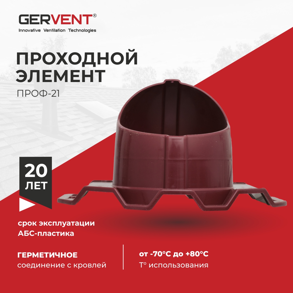 Проходной элемент ПРОФ 21, Gervent малиновый, Красный, Проходной элемент ПРОФ 21, Gervent малиновый
Проходной элемент ПРОФ 21, Gervent малиновый, Красный, Проходной элемент ПРОФ 21, Gervent малиновый