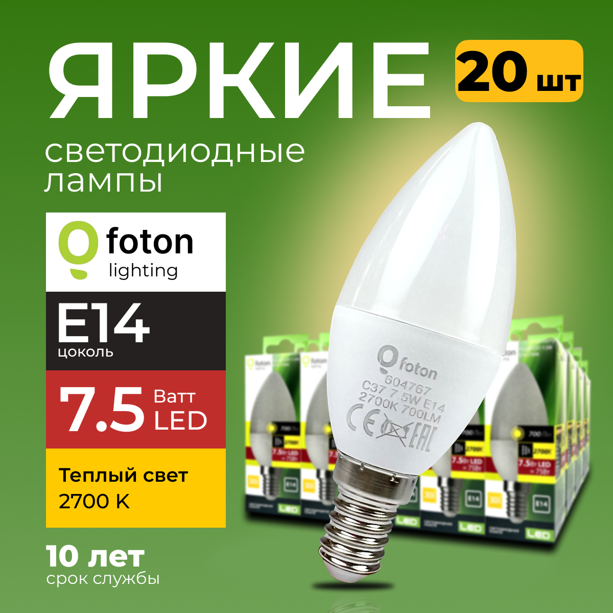Светодиодная лампочка Foton E14 7,5 Ватт теплый свет свеча FL-LED C37 2700К, 700лм 20шт, FL-LED
Светодиодная лампочка Foton E14 7,5 Ватт теплый свет свеча FL-LED C37 2700К, 700лм 20шт, FL-LED