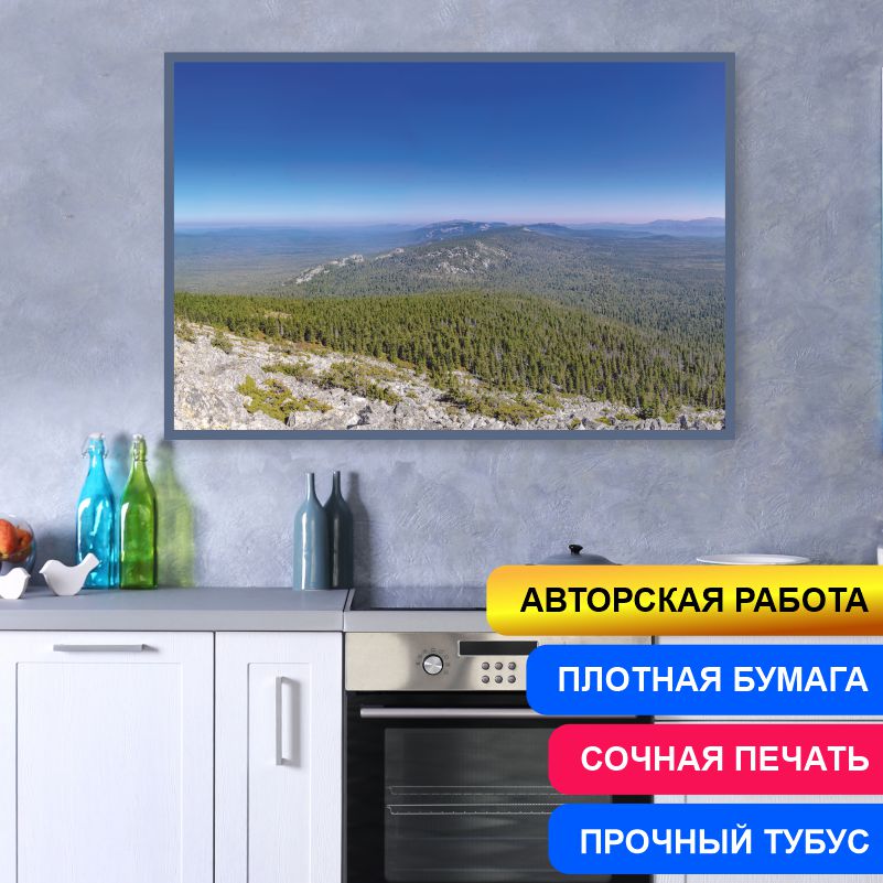 Постер на стену ПолиЦентр Горы И Лес Хребет Зигальга Урал 50х40 см, АвторАлексейКлянинГорыИЛесХребетЗигальгаУрал
Постер на стену ПолиЦентр Горы И Лес Хребет Зигальга Урал 50х40 см, АвторАлексейКлянинГорыИЛесХребетЗигальгаУрал
