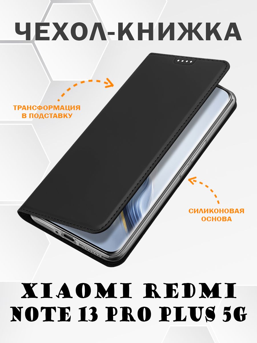 Чехол книжка Dux Ducis для Xiaomi Redmi Note 13 Pro Plus 5G, Skin Series, черный, Xiaomi Redmi Note 13 Pro Plus 5G
Чехол книжка Dux Ducis для Xiaomi Redmi Note 13 Pro Plus 5G, Skin Series, черный, Xiaomi Redmi Note 13 Pro Plus 5G