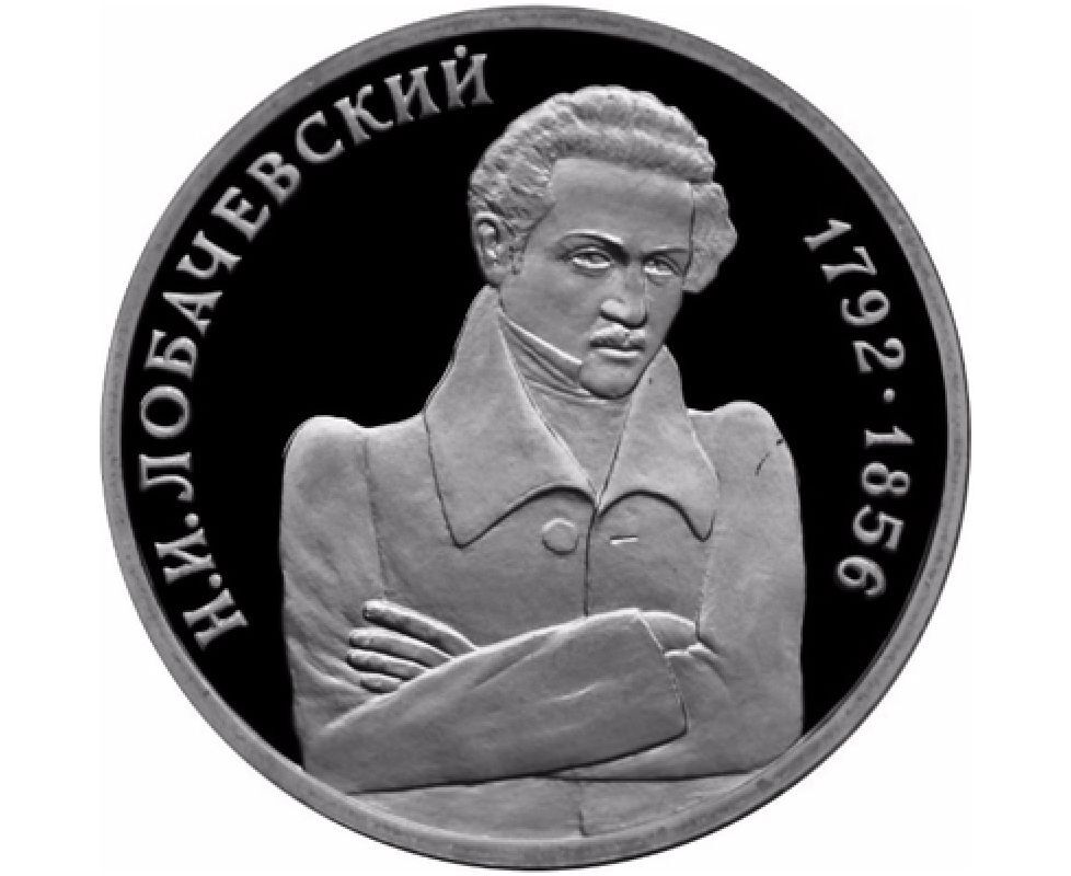 Монета 1 рубль 200 лет со дня рождения Н,И, Лобачевского, Молодая Россия, Россия, 1992 PF
Монета 1 рубль 200 лет со дня рождения Н,И, Лобачевского, Молодая Россия, Россия, 1992 PF