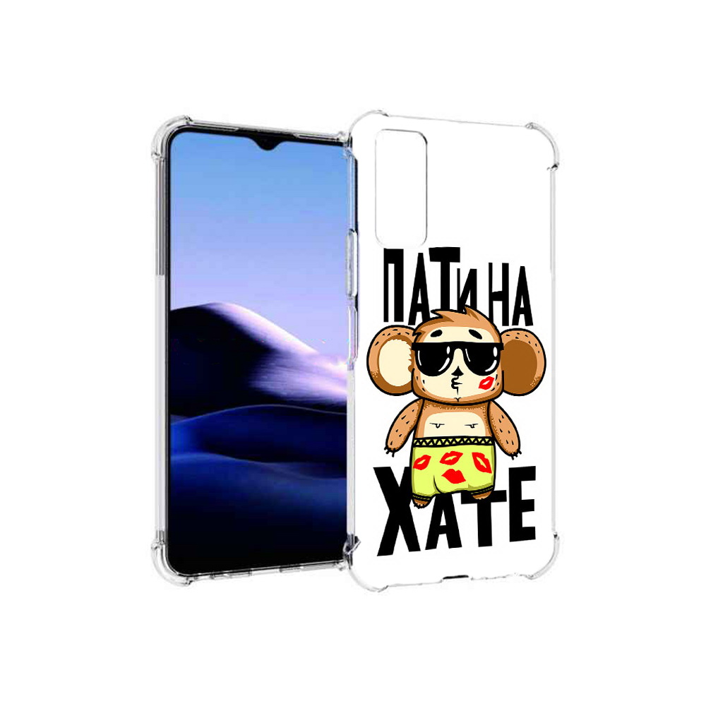 Чехол MyPads Tocco для Vivo Y20 Пати на Хате (PT154038.379.132), Прозрачный, Tocco
Чехол MyPads Tocco для Vivo Y20 Пати на Хате (PT154038.379.132), Прозрачный, Tocco