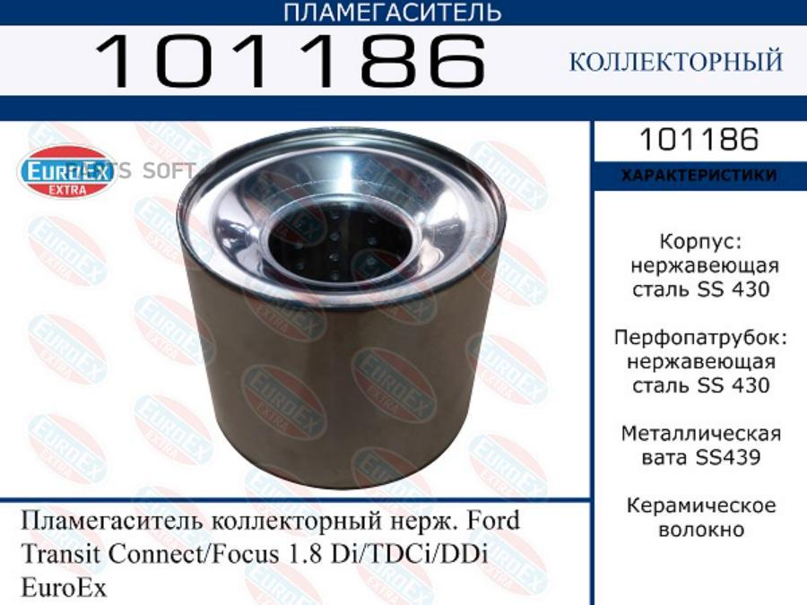 Пламегаситель коллекторный нерж. Ford Transit Connect/Focus 1.8 Di/TDCi/DDi EuroEx
Пламегаситель коллекторный нерж. Ford Transit Connect/Focus 1.8 Di/TDCi/DDi EuroEx