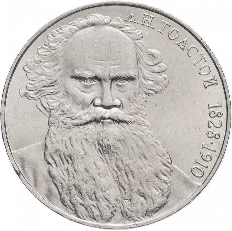 Монета 1 рубль Л,Н, Толстой, 160 лет со дня рождения, СССР, 1988 XF из обращения
Монета 1 рубль Л,Н, Толстой, 160 лет со дня рождения, СССР, 1988 XF из обращения