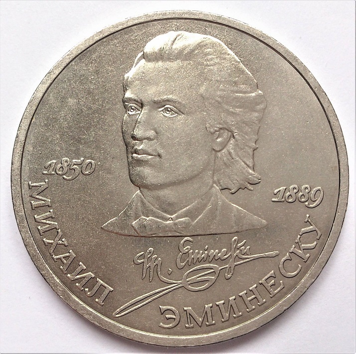 Монета 1 рубль, Михаил Эминеску, 100 лет со дня рождения, СССР, 1989 XF из обращения,
Монета 1 рубль, Михаил Эминеску, 100 лет со дня рождения, СССР, 1989 XF из обращения,