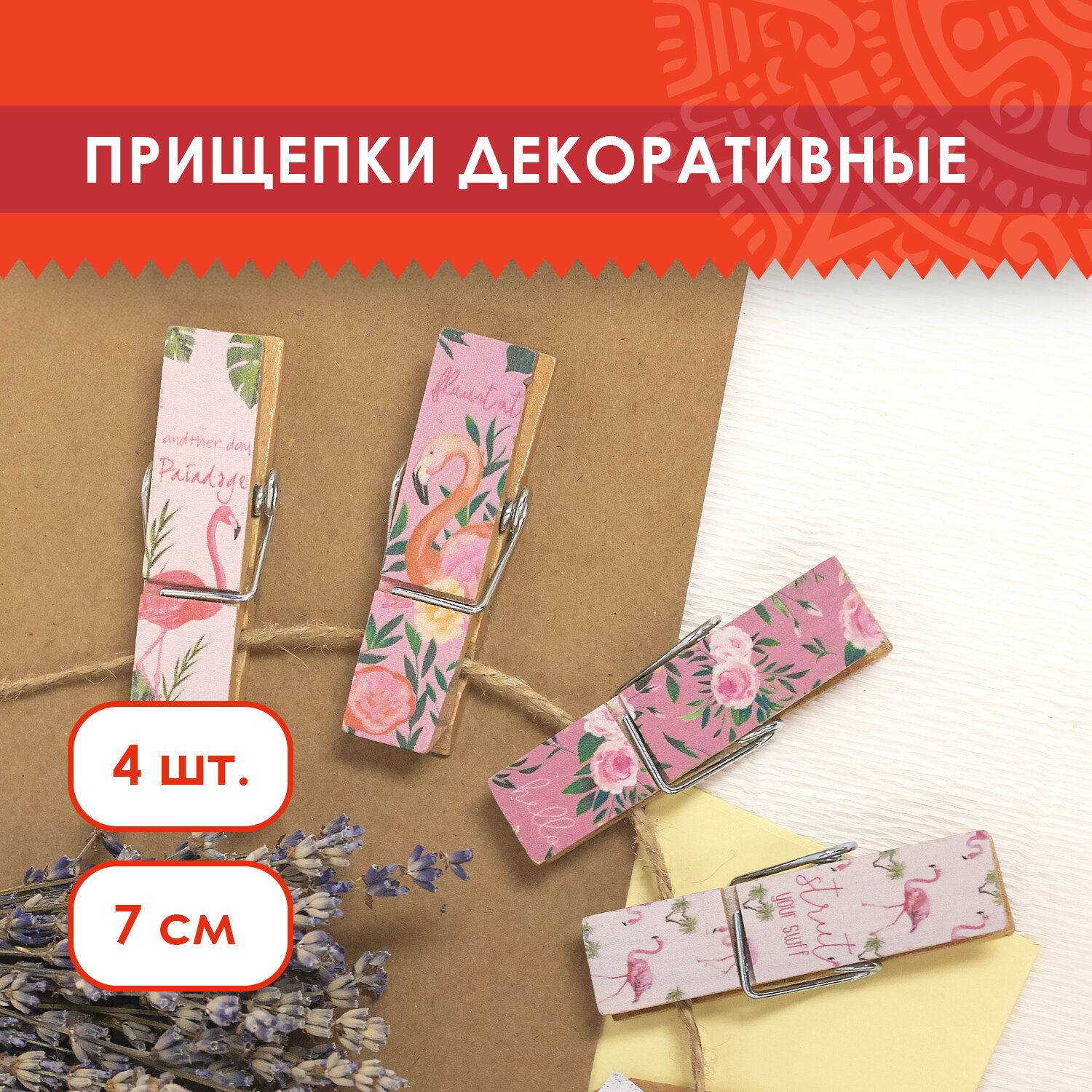 Прищепки декоративные широкие Фламинго, 4 штуки, 7,2 см, ассорти, ОСТРОВ СОКРОВИЩ 5 шт, Розовый;зеленый
Прищепки декоративные широкие Фламинго, 4 штуки, 7,2 см, ассорти, ОСТРОВ СОКРОВИЩ 5 шт, Розовый;зеленый