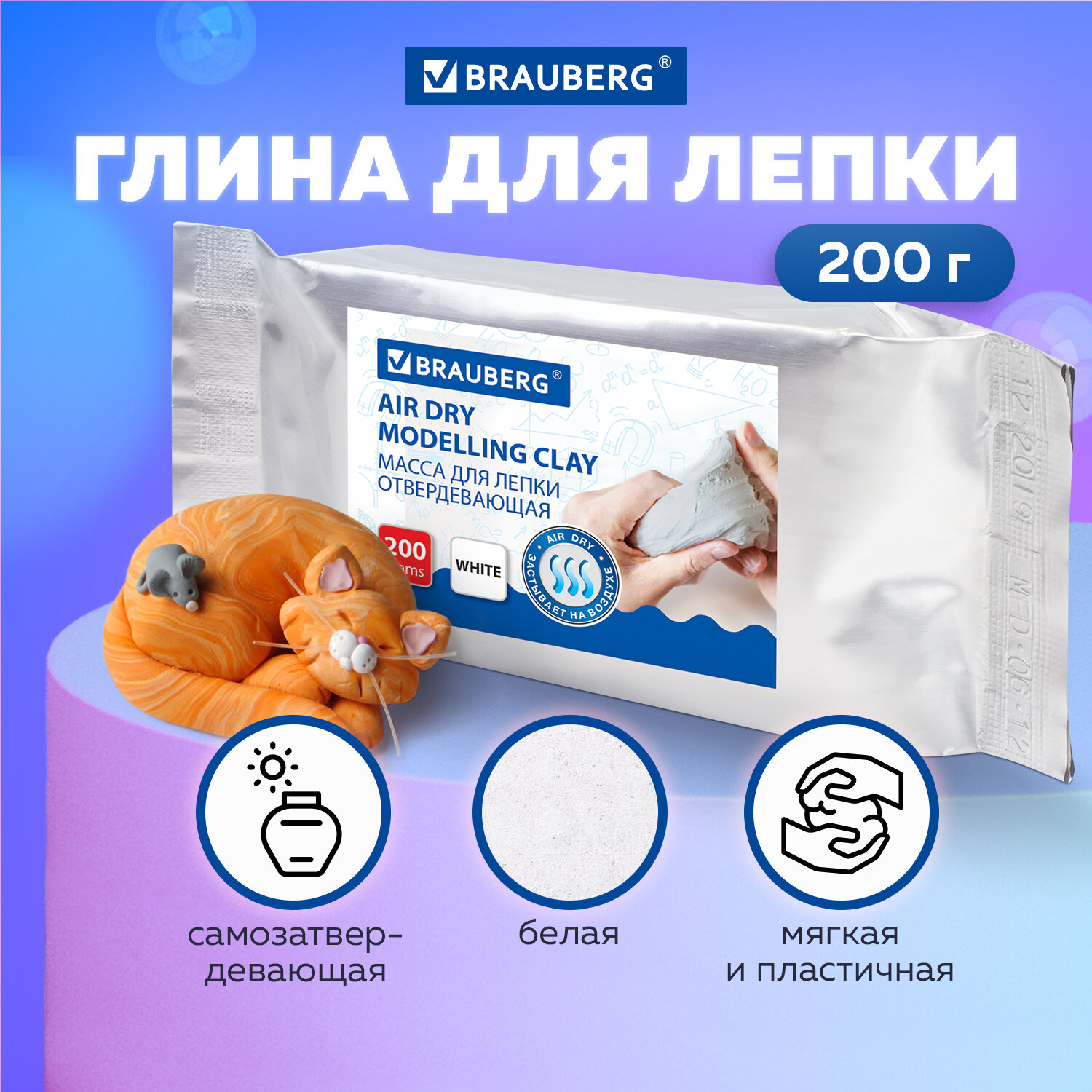Паста (масса) для моделирования и лепки Brauberg, самозатвердевающая, 200 г, белая 6 шт, Белый
Паста (масса) для моделирования и лепки Brauberg, самозатвердевающая, 200 г, белая 6 шт, Белый