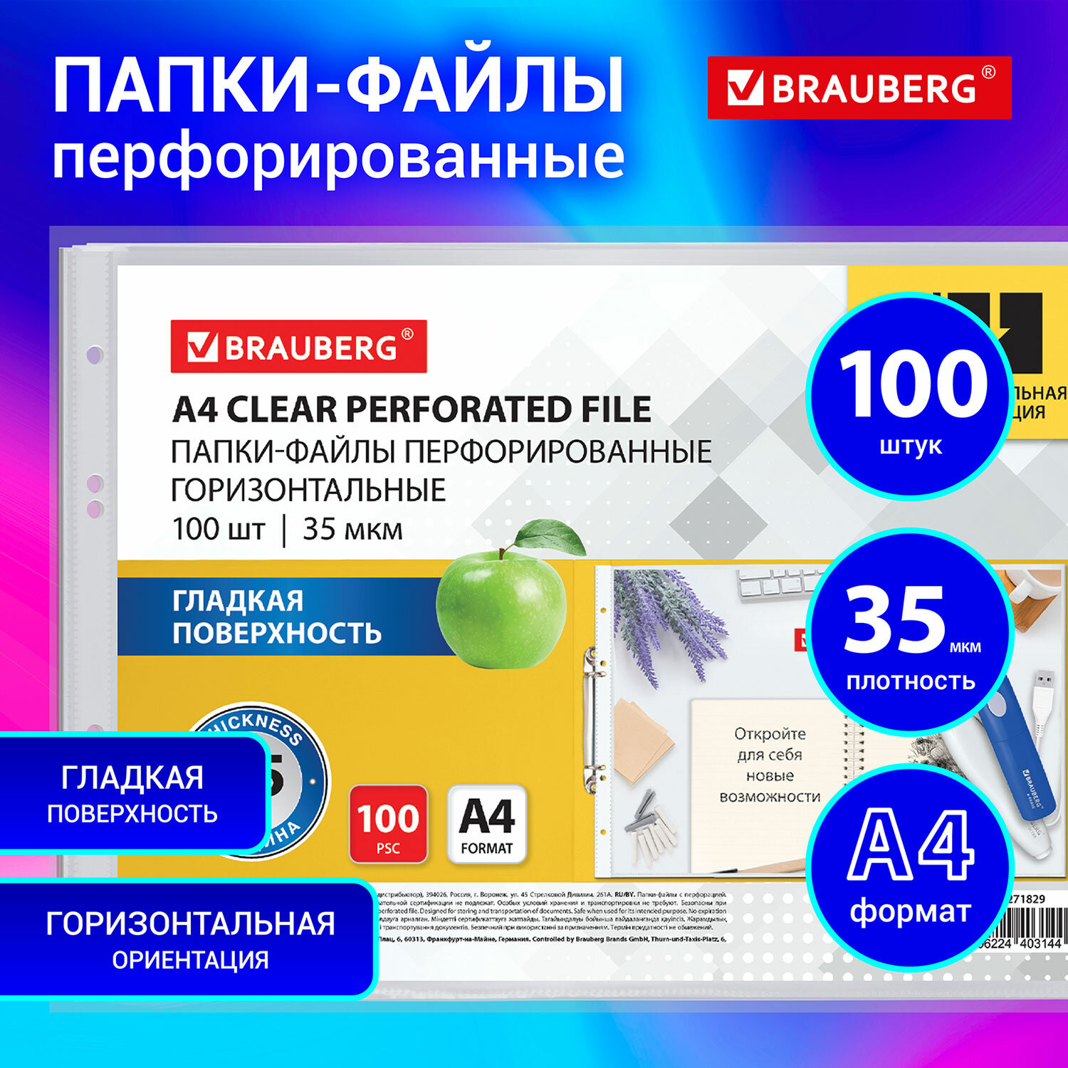 Папки-файлы перфорированные горизонтальной ориентации А4 Brauberg, 100 шт 35 мкм 3 шт, Прозрачный
Папки-файлы перфорированные горизонтальной ориентации А4 Brauberg, 100 шт 35 мкм 3 шт, Прозрачный