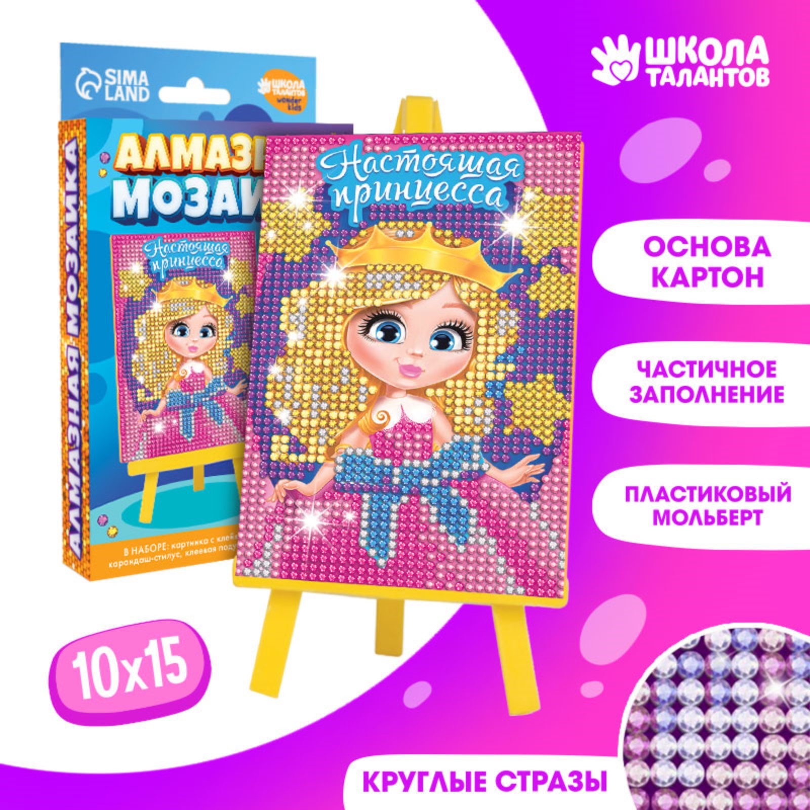 Алмазная мозаика на подставке «Настоящая принцесса» для детей, 10х15 см, Сверкающие картины. Люди
Алмазная мозаика на подставке «Настоящая принцесса» для детей, 10х15 см, Сверкающие картины. Люди