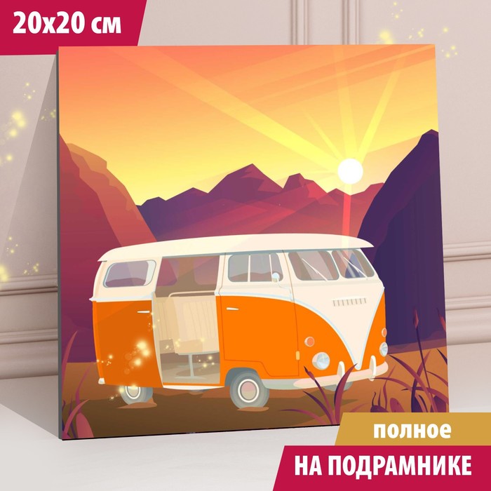 Алмазная мозаика с полным заполнением «Закат» 20х20 см, на подрамнике, Сверкающие картины. Транспорт
Алмазная мозаика с полным заполнением «Закат» 20х20 см, на подрамнике, Сверкающие картины. Транспорт