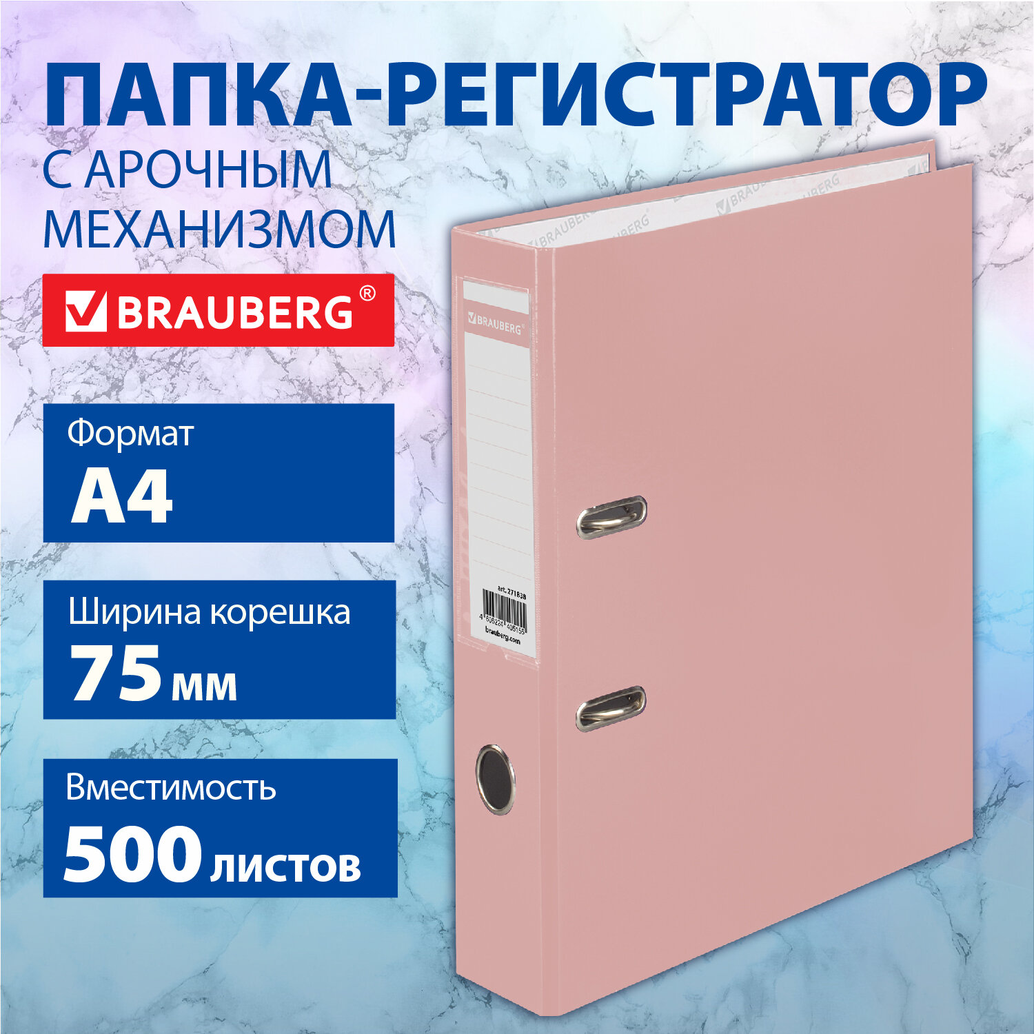 Папка-регистратор Brauberg PASTEL ламинированная, 75 мм, цвет персиковый, 271838, 20 шт, Розовый
Папка-регистратор Brauberg PASTEL ламинированная, 75 мм, цвет персиковый, 271838, 20 шт, Розовый