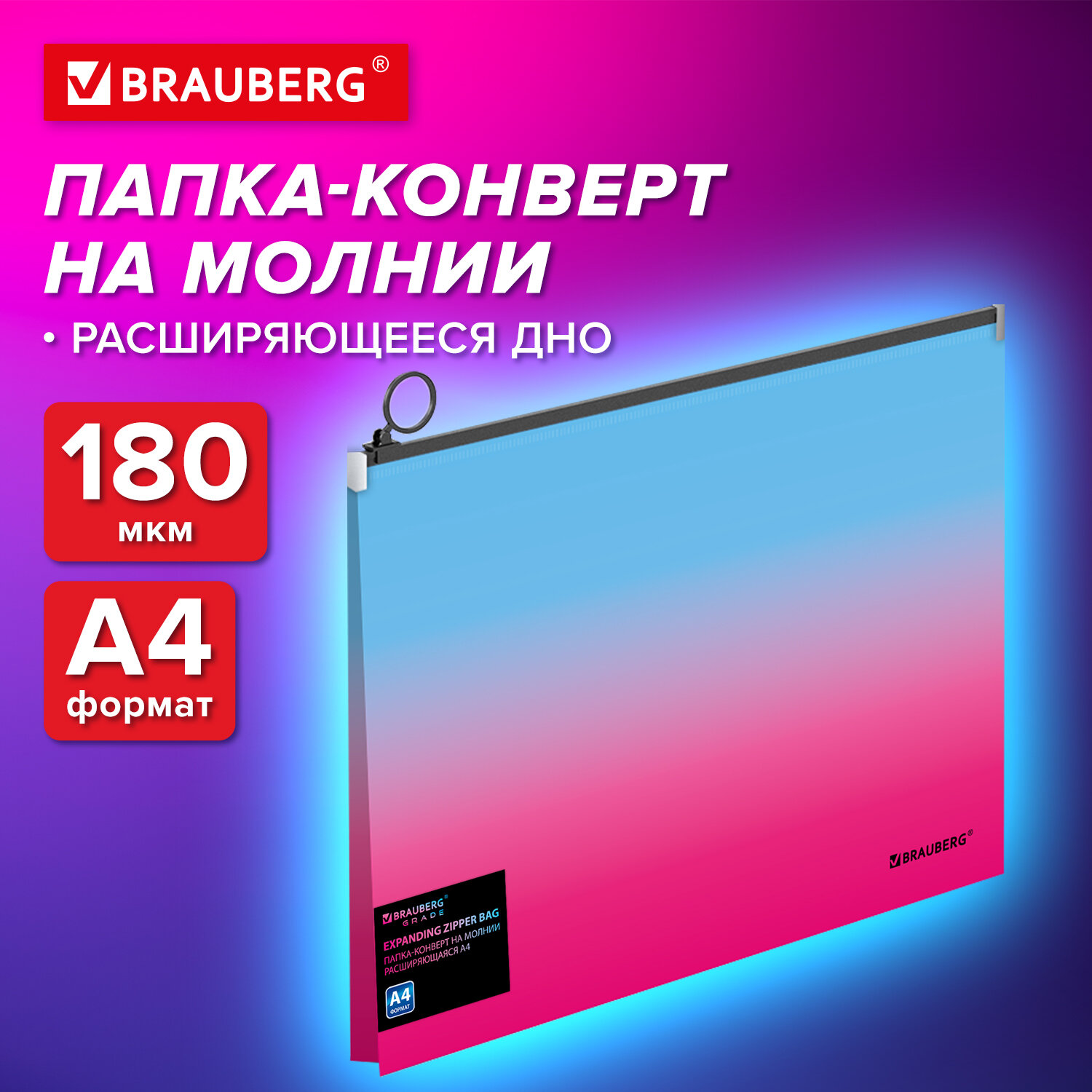 Папка-конверт Brauberg GRADE, А4, до 300 листов, розово-голубой градиент, 0,18мм 10 шт, Розовый
Папка-конверт Brauberg GRADE, А4, до 300 листов, розово-голубой градиент, 0,18мм 10 шт, Розовый
