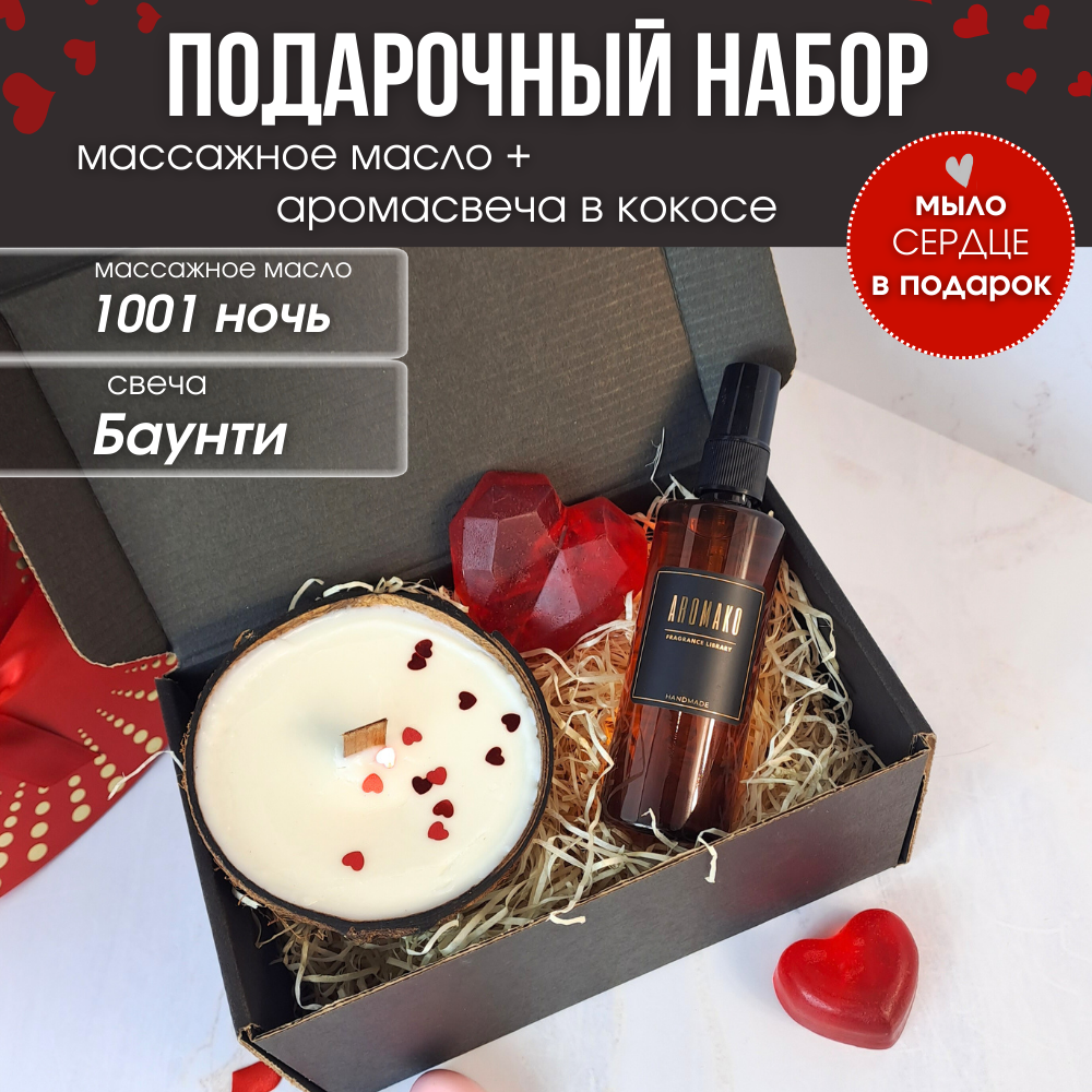 Набор для массажа AromaKo для двоих масло Влечение 100 мл и свеча в кокосе Баунти, Белый;коричневый;красный;черный
Набор для массажа AromaKo для двоих масло Влечение 100 мл и свеча в кокосе Баунти, Белый;коричневый;красный;черный