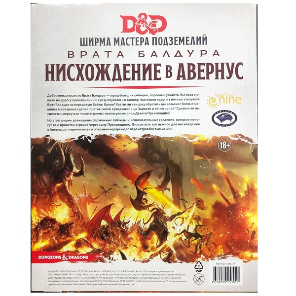 Настольная игра Hobby World Dungeons&Dragons Врата Балдура Нисхождение в Авернус 73712-R
Настольная игра Hobby World Dungeons&Dragons Врата Балдура Нисхождение в Авернус 73712-R