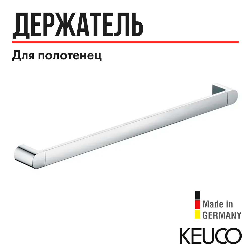 Полотенцедержатель Keuco Elegance 11601010800 800 mm, латунь хром, Elegance 11601010800
Полотенцедержатель Keuco Elegance 11601010800 800 mm, латунь хром, Elegance 11601010800