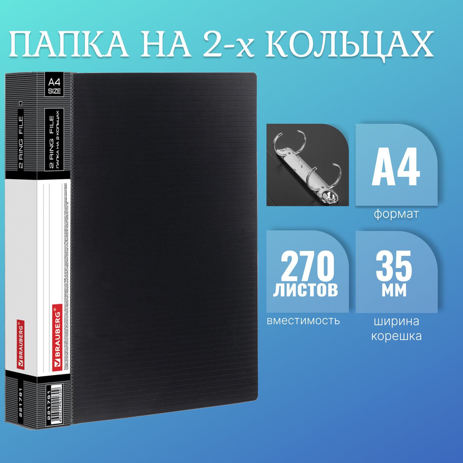 Папка на 2 кольцах Brauberg Contract, 35 мм, черная, до 270 листов, 0,9 мм, 221791, 20 шт, Черный
Папка на 2 кольцах Brauberg Contract, 35 мм, черная, до 270 листов, 0,9 мм, 221791, 20 шт, Черный