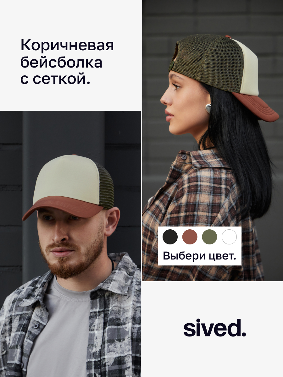 Бейсболка унисекс Sived. SNAPBACK бежевая/коричневая/зеленая, р, Бежевый;зеленый;коричневый, SNAPBACK
Бейсболка унисекс Sived. SNAPBACK бежевая/коричневая/зеленая, р, Бежевый;зеленый;коричневый, SNAPBACK