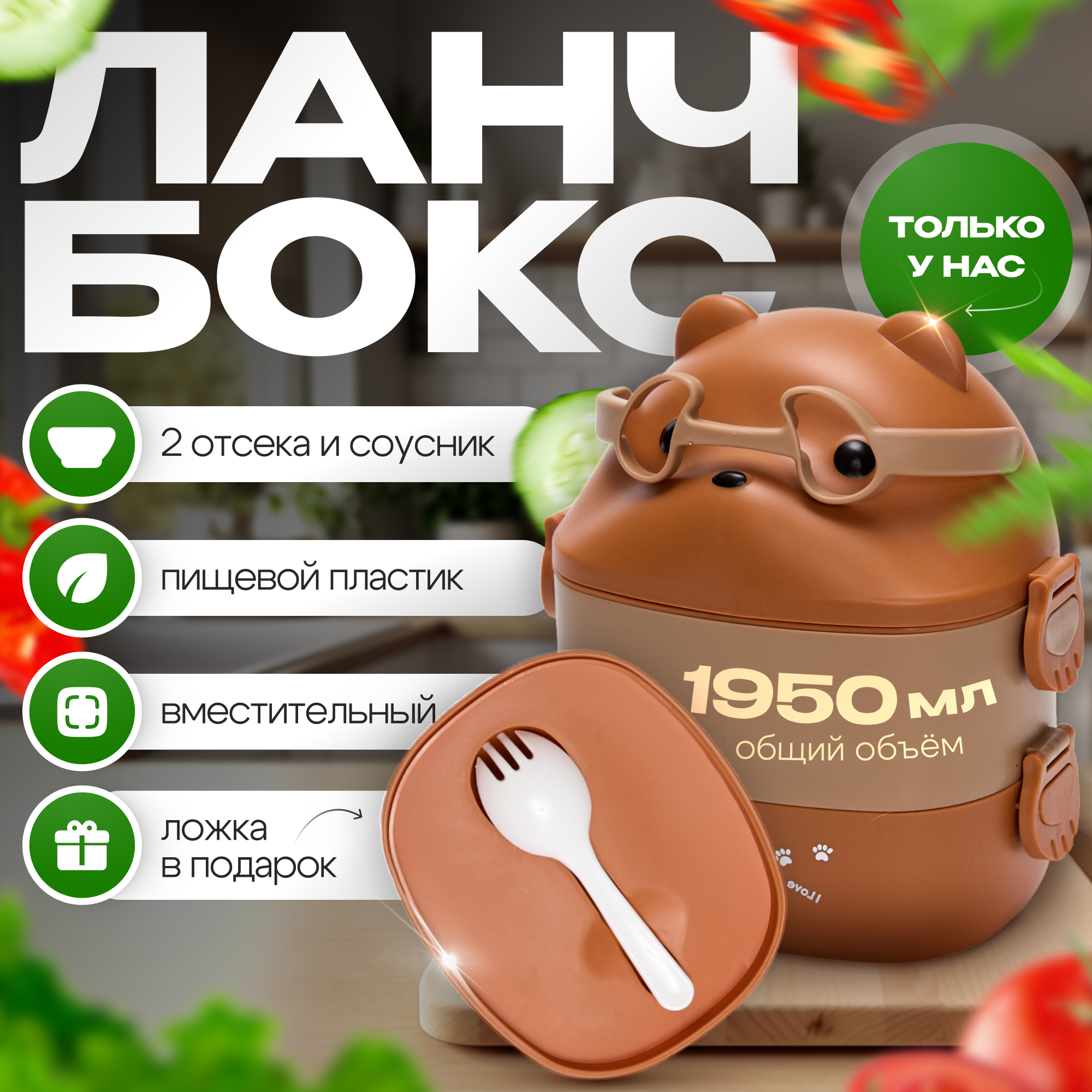 Ланч-бокс для еды Медвежонок Есения Store с 3 отделениями и ложкой в комплекте коричневый
Ланч-бокс для еды Медвежонок Есения Store с 3 отделениями и ложкой в комплекте коричневый