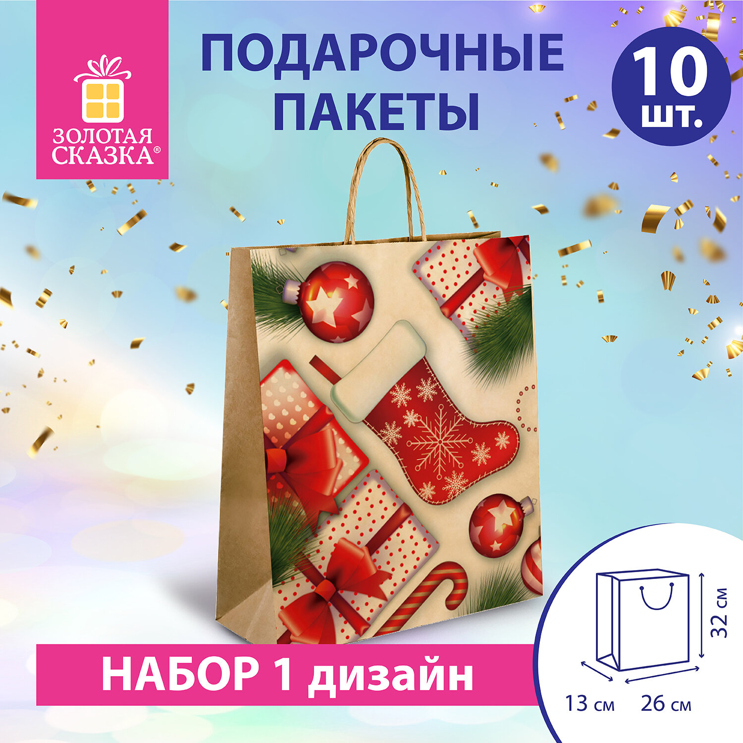 Пакет подарочный 10 штук, новогодний, 26x13x32 см, Christmas Kraft, Золотая сказка, 591961, Разноцветный
Пакет подарочный 10 штук, новогодний, 26x13x32 см, Christmas Kraft, Золотая сказка, 591961, Разноцветный